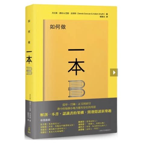 書本名稱|如何做一本書： 書中的每個小地方都有存在的用意，。